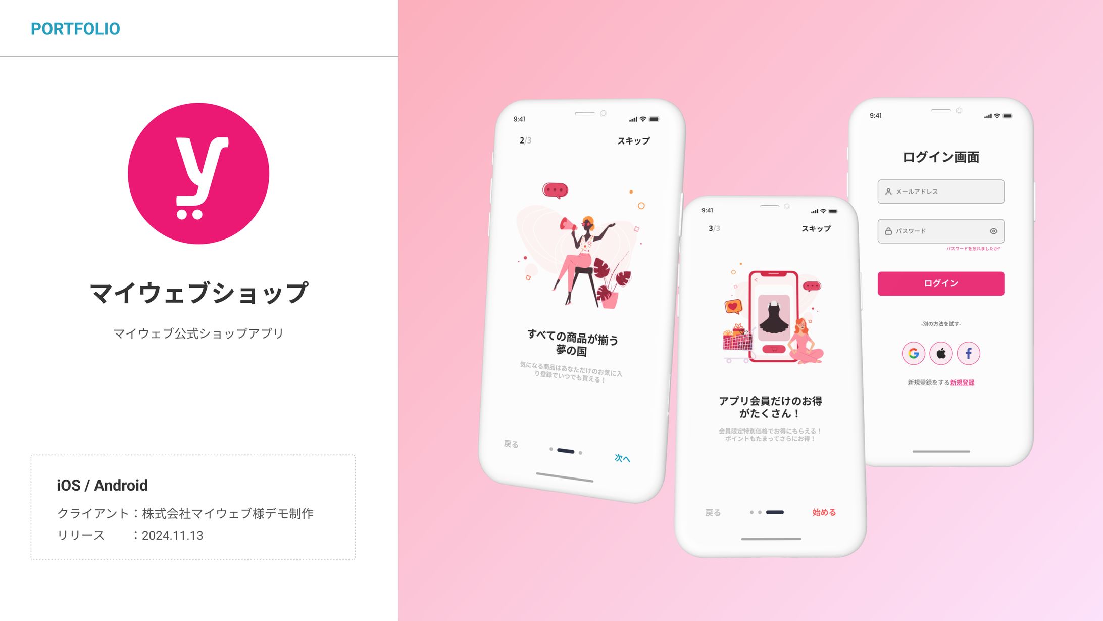 スマホUI_ECアプリ用チュートリアル・ログイン-1