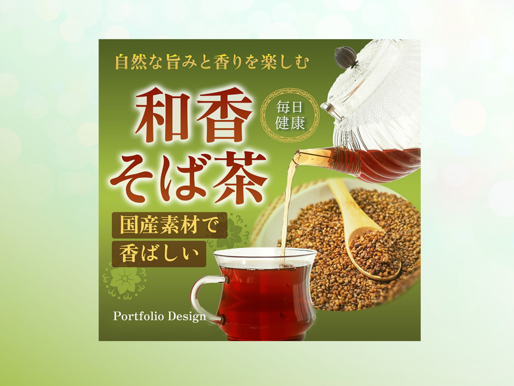 コンペ作品：食品バナー-1