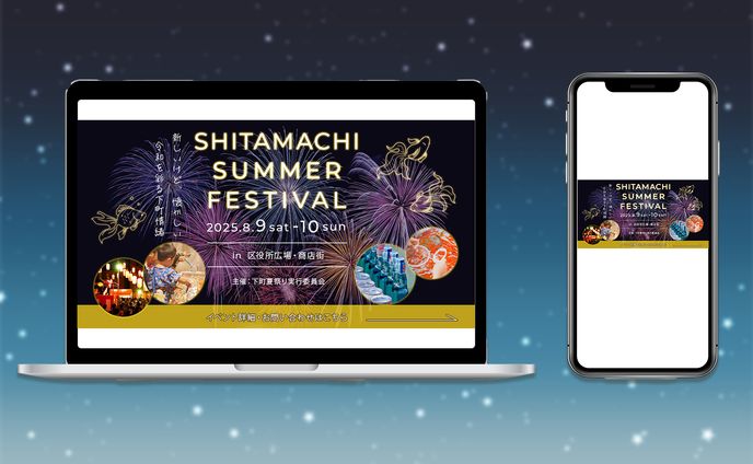 【制作実績】夏祭り告知バナー