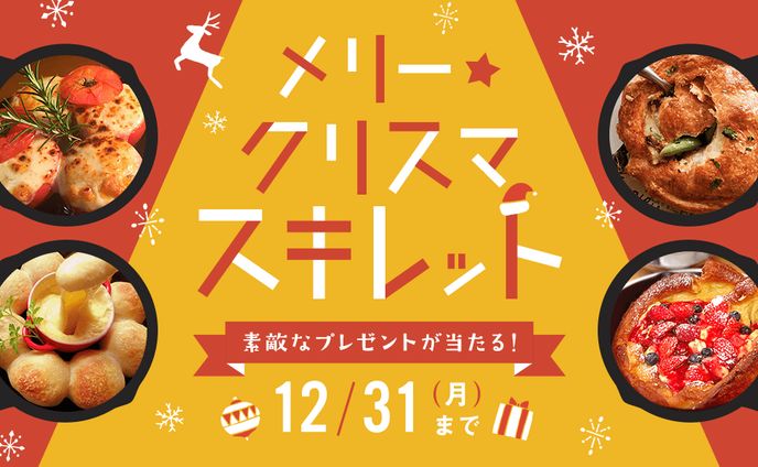 「SnapDish」キャンペーンバナー