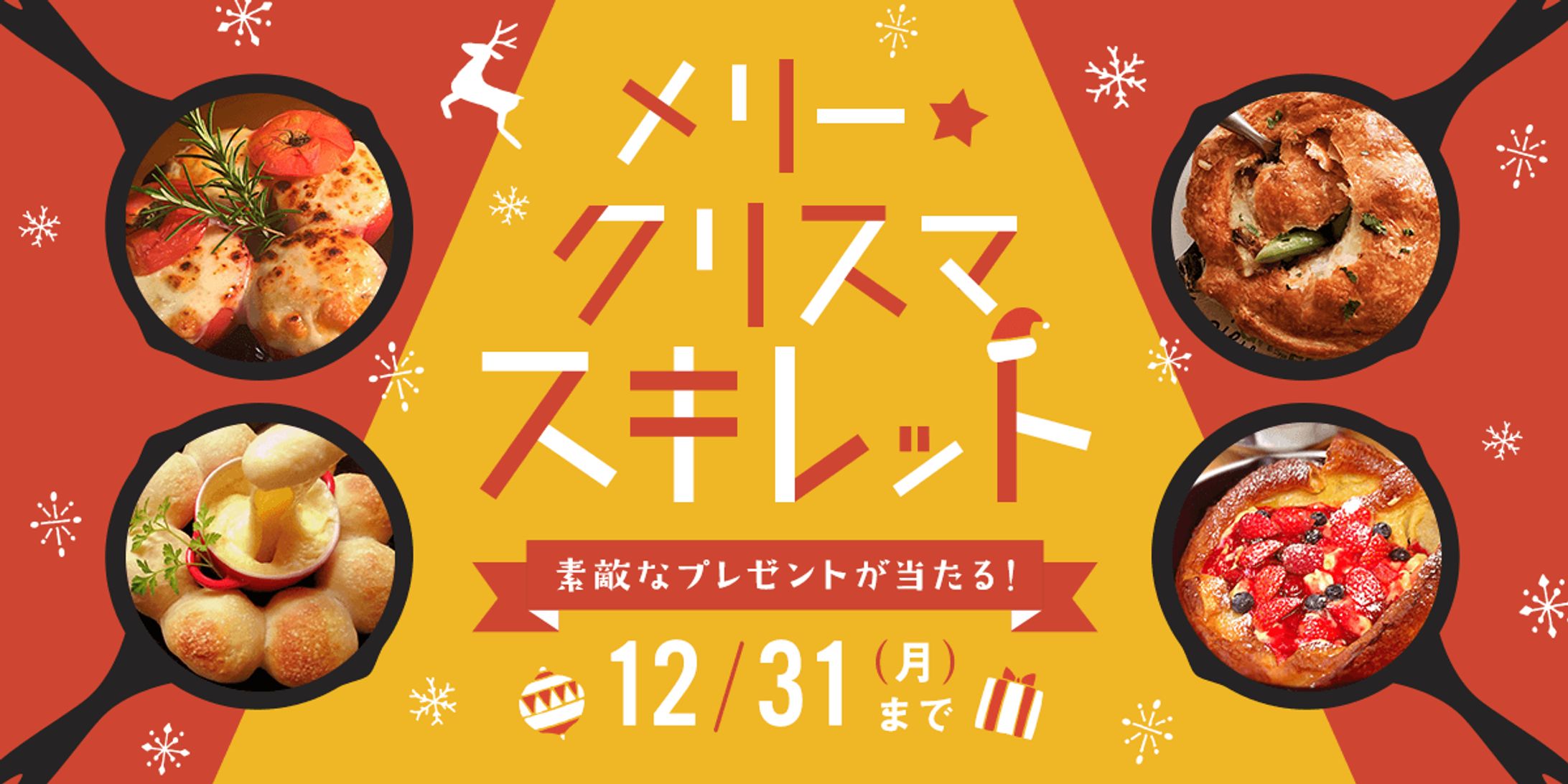 「SnapDish」キャンペーンバナー-1