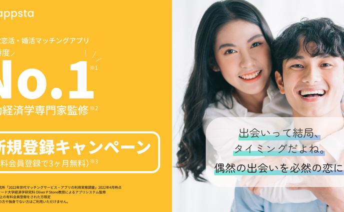 マッチングアプリ　広告バナー