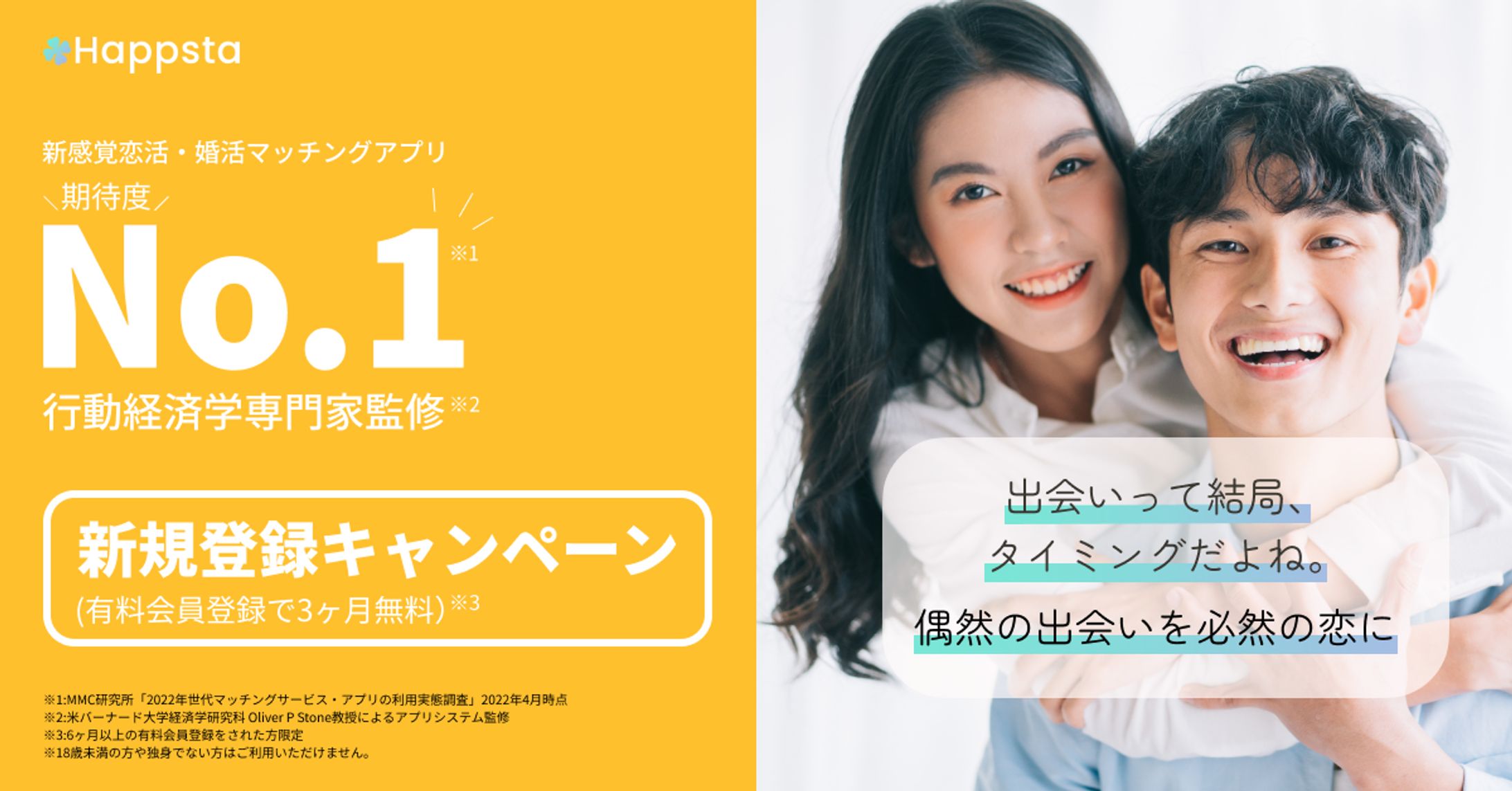 マッチングアプリ　広告バナー-1