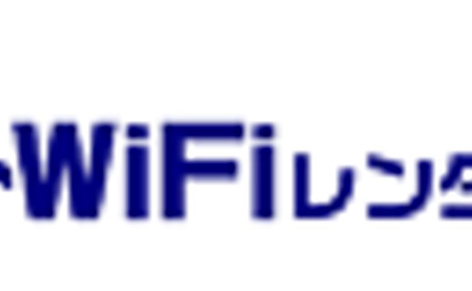海外WiFiレンタルショップ