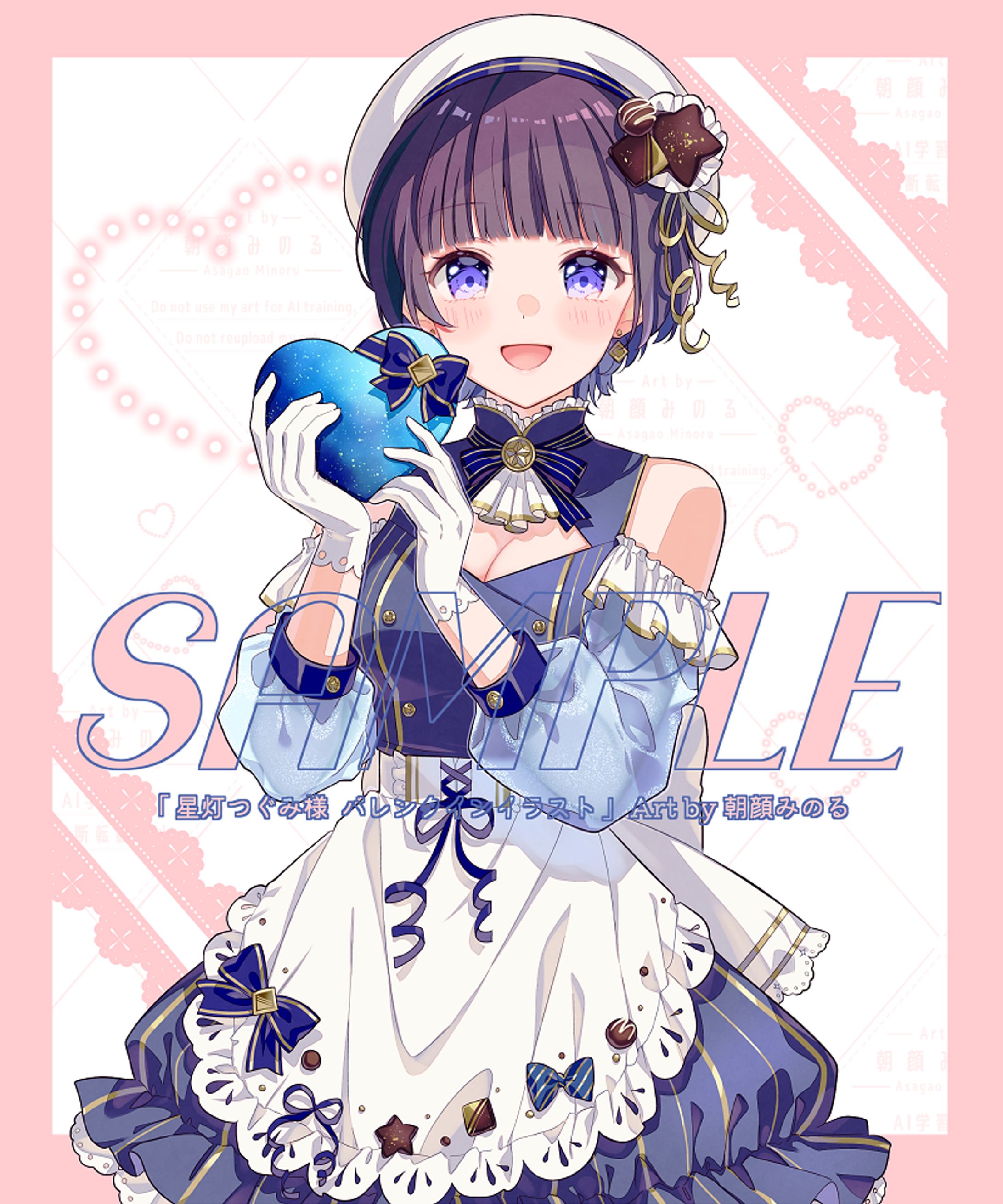 『星灯つぐみ』バレンタインイラスト-1