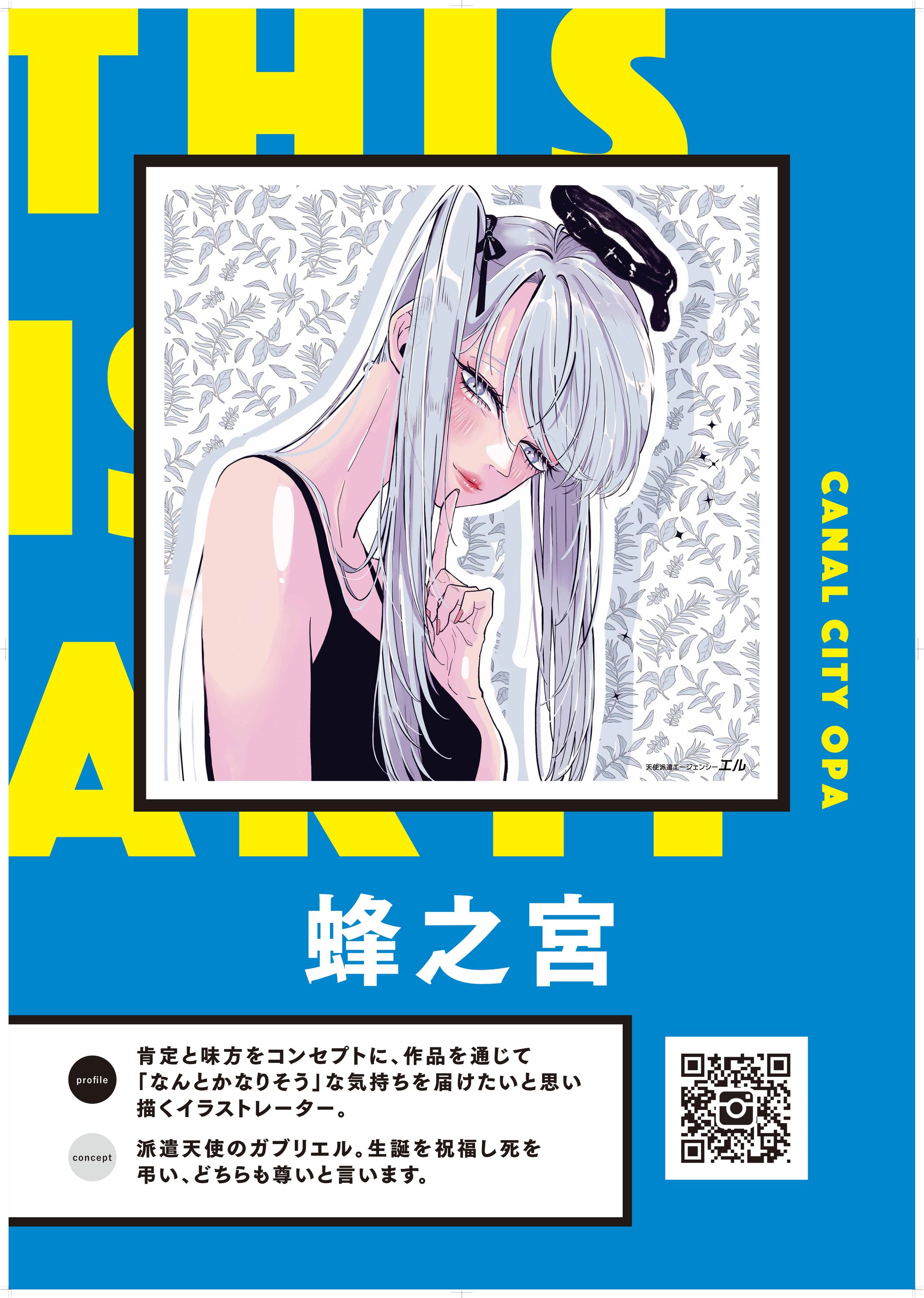 キャナルシティOPA ポスター掲載-1