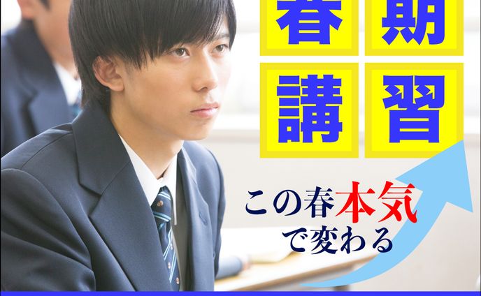 春期講習男子生徒バナー