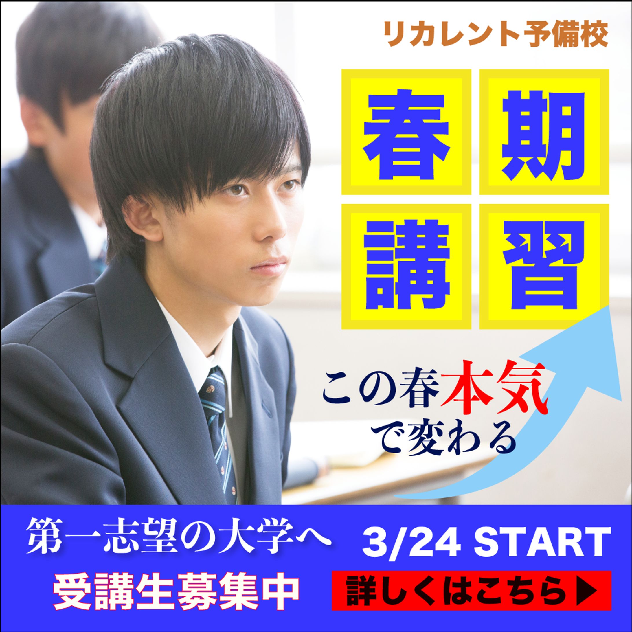春期講習男子生徒バナー-1