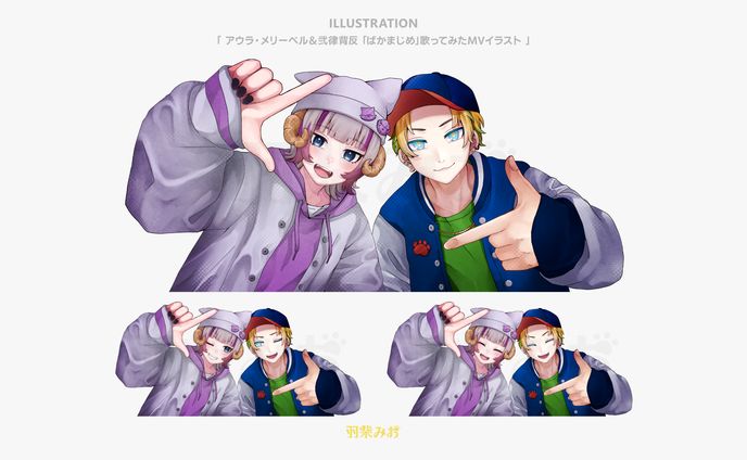 MVイラスト『歌ってみた/『ばかまじめ』Creepy Nuts × Ayase × 幾田りら/アウラ・メリーベル×弐律背反 』