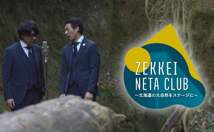 UHB北海道文化放送「ZEKKEI NETA CLUB」