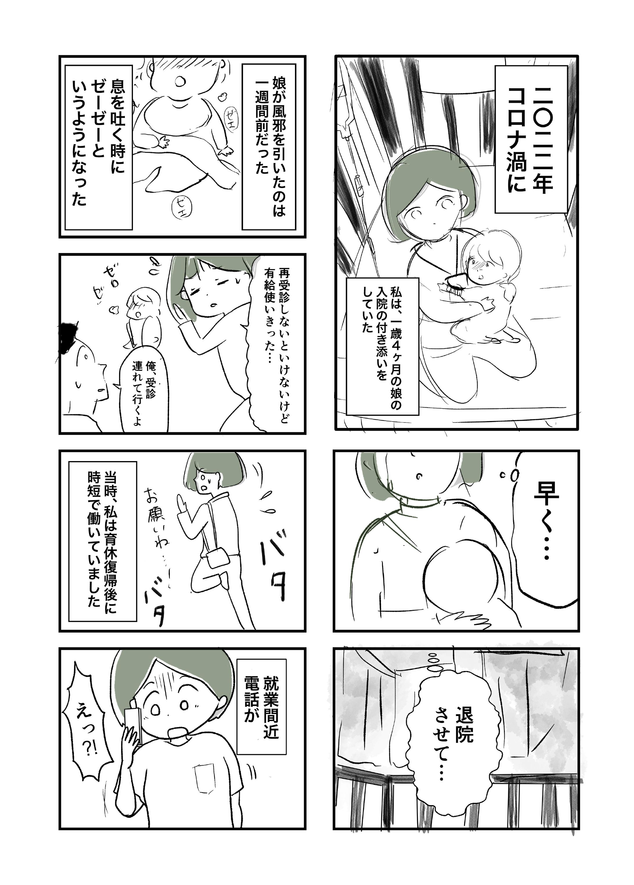 小児科に付き添い入院した話-1