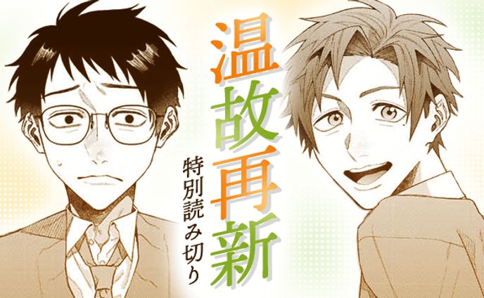 2025年 温故再新/週刊少年マガジン掲載