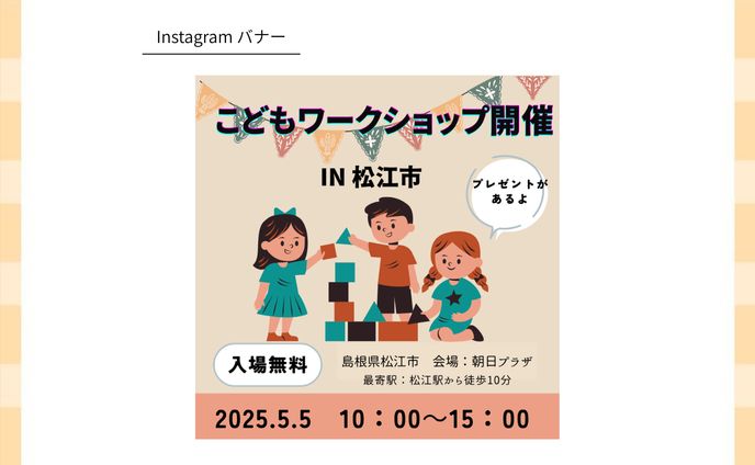 【イメージ制作】こどもワークショップ バナー