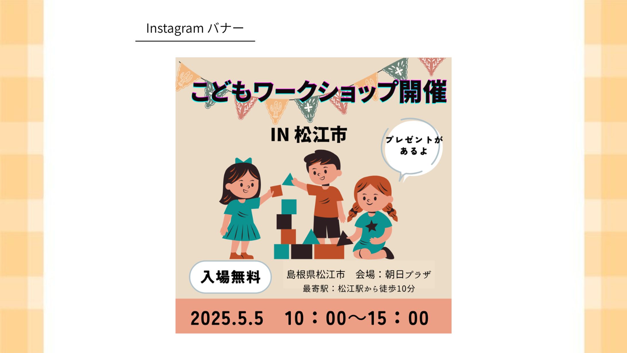 【イメージ制作】こどもワークショップ バナー-1