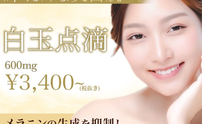 美容広告バナー