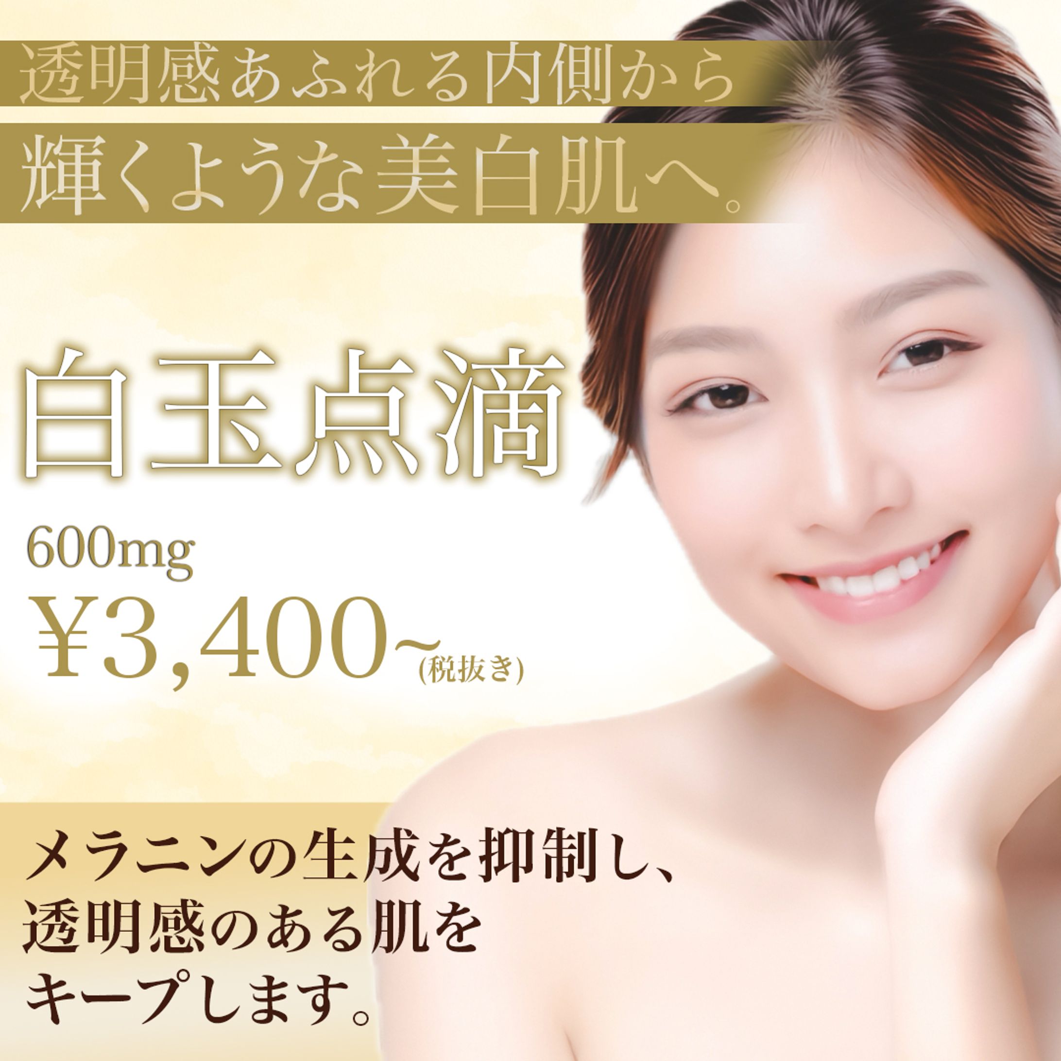 美容広告バナー-1
