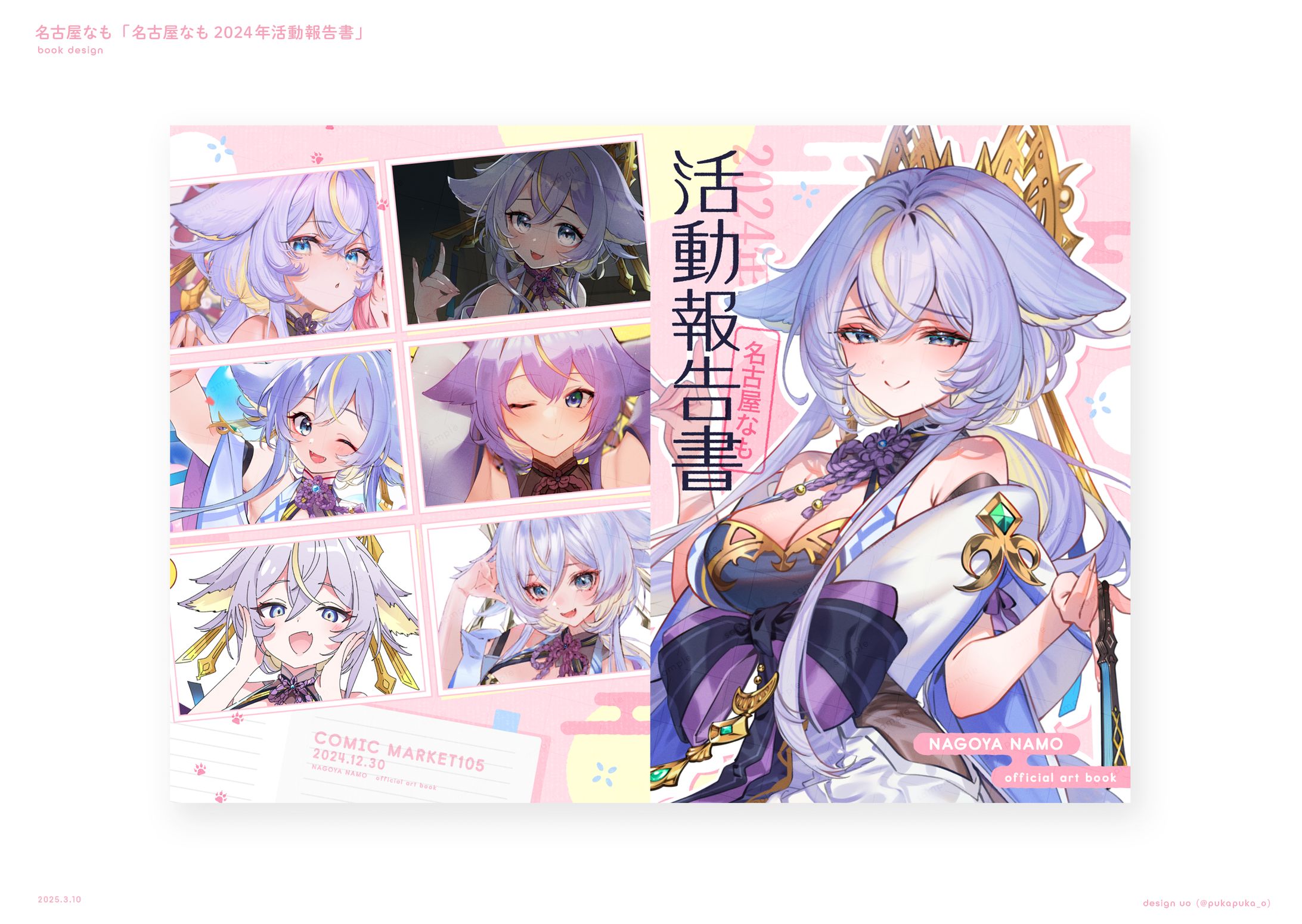 名古屋なも様　表紙デザイン-1