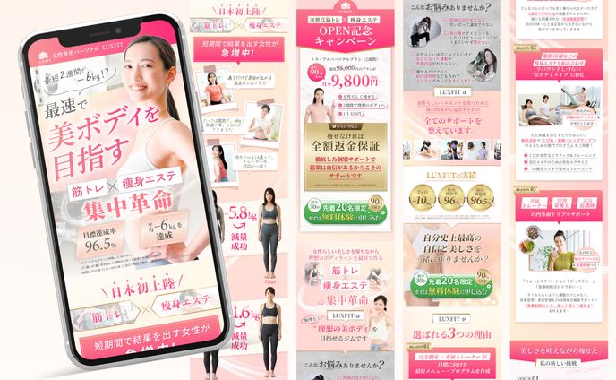 LP エステ×Fitness