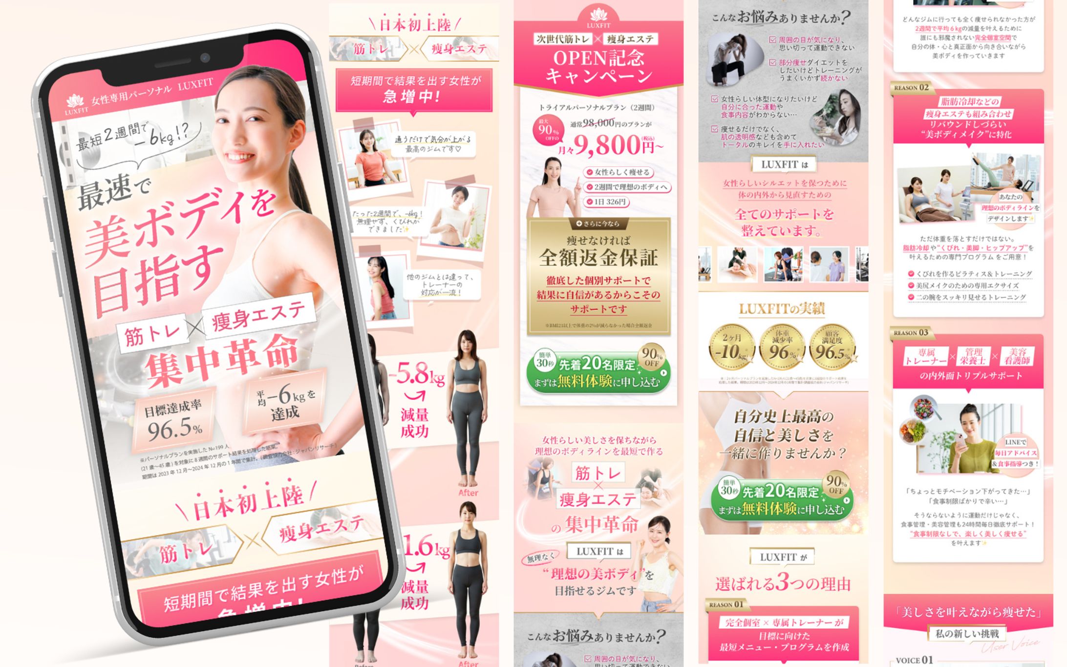 LP エステ×Fitness-1