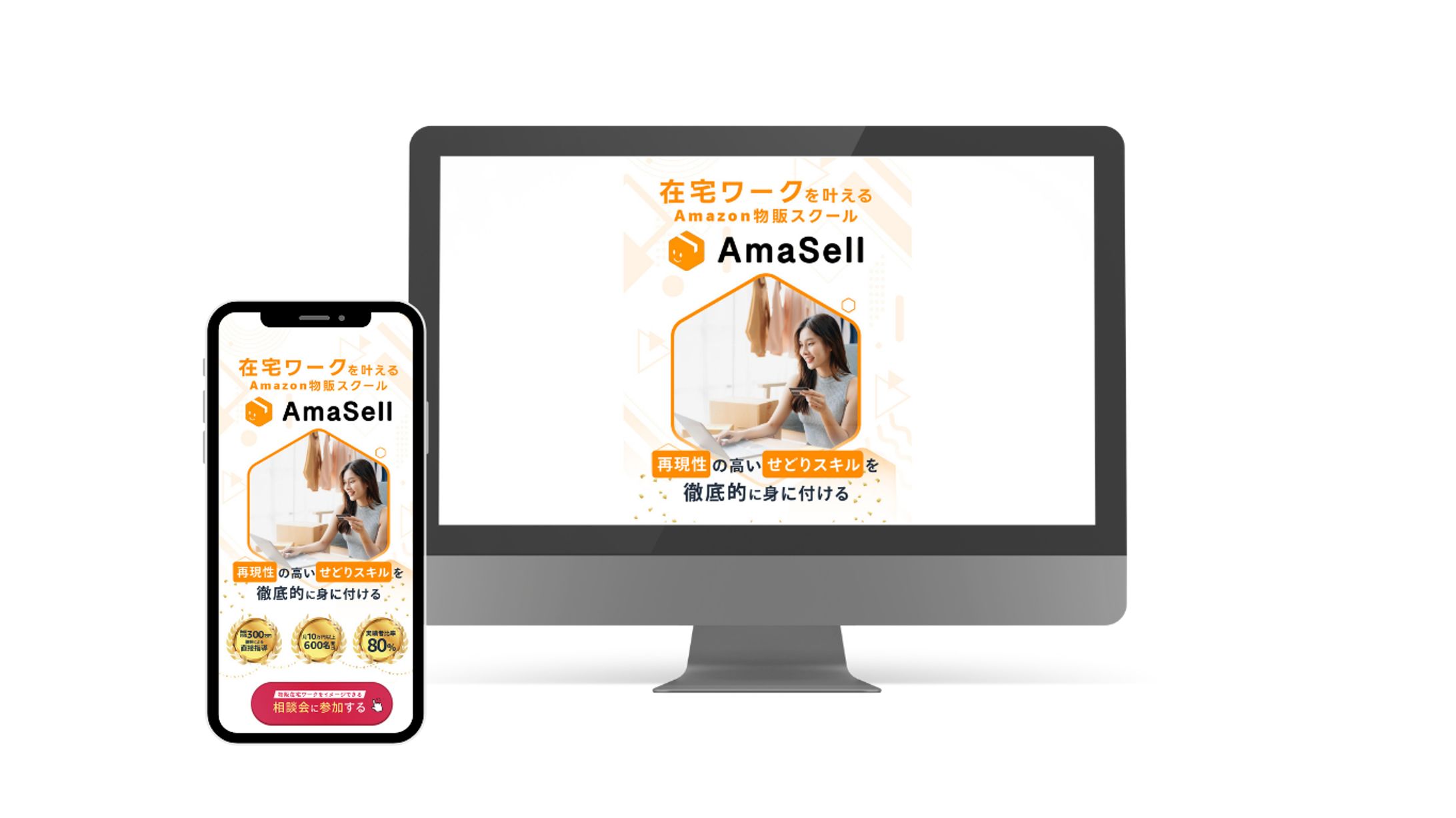【実績_オンラインスクールLP】：アマセル-1