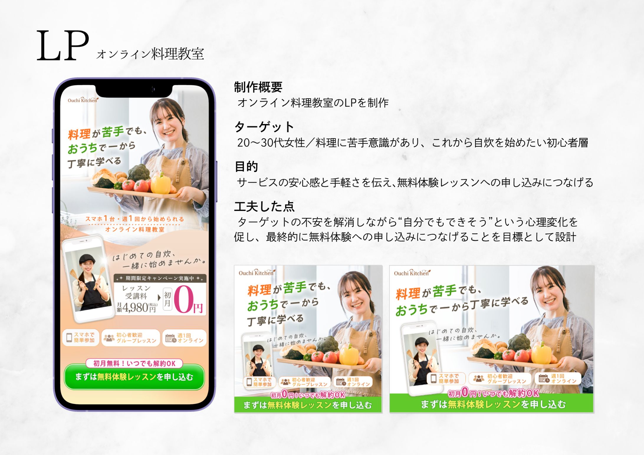 LP_オンライン料理教室-1