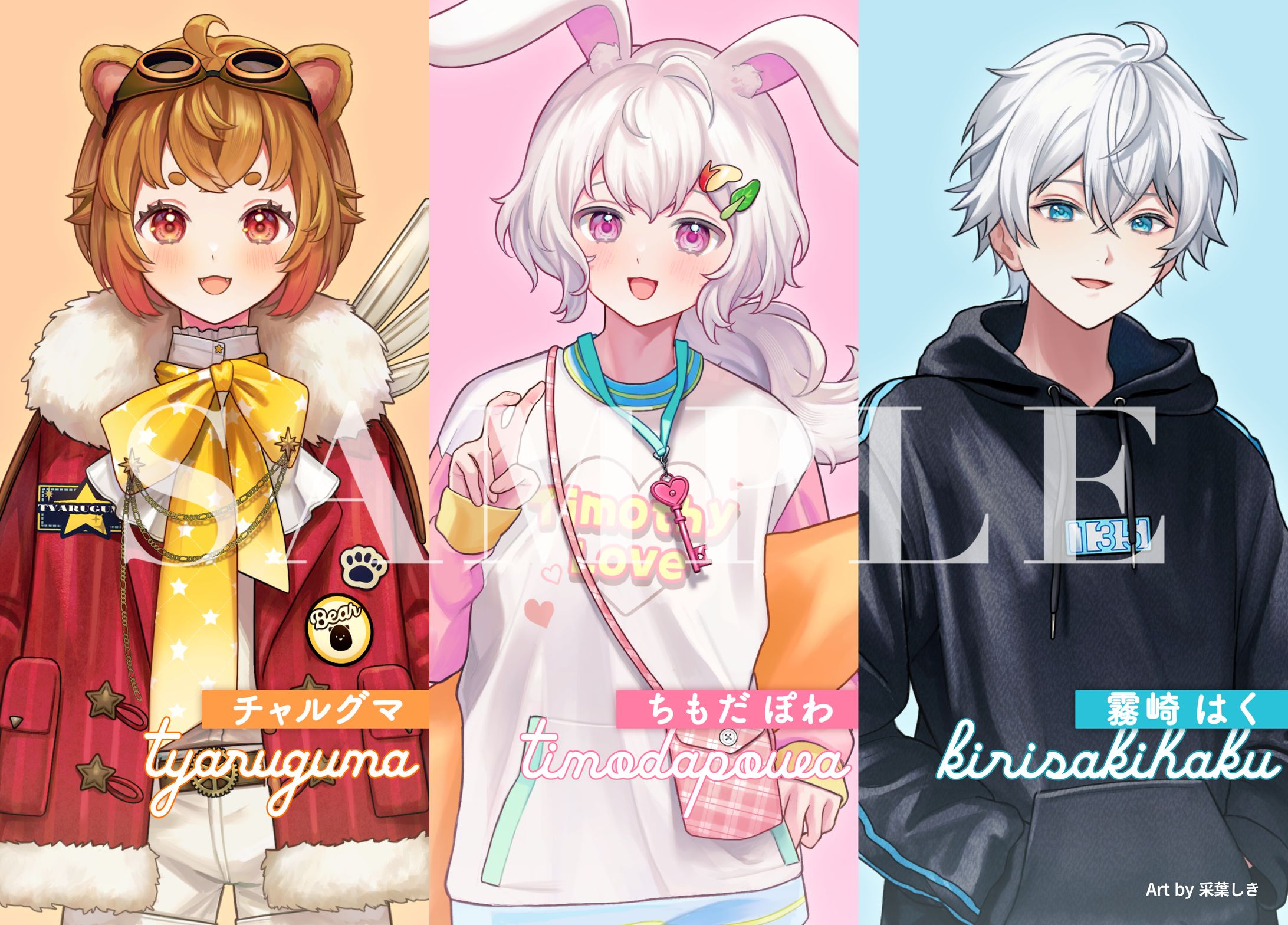 【キャラデザ/立ち絵】さ〜かす！所属ライバー-1