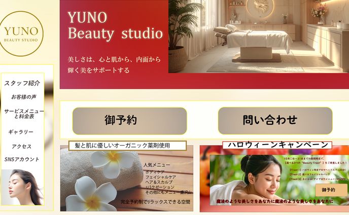 架空の美容サロンのHPのトップページ