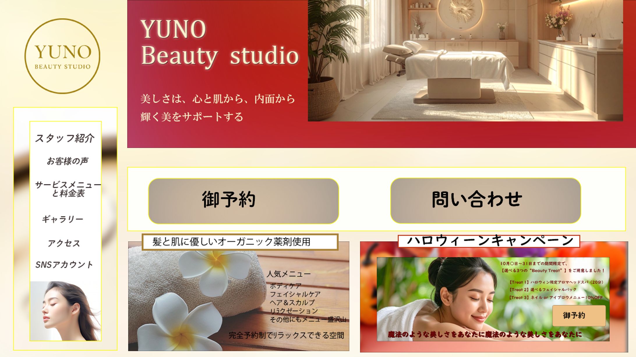 架空の美容サロンのHPのトップページ-1