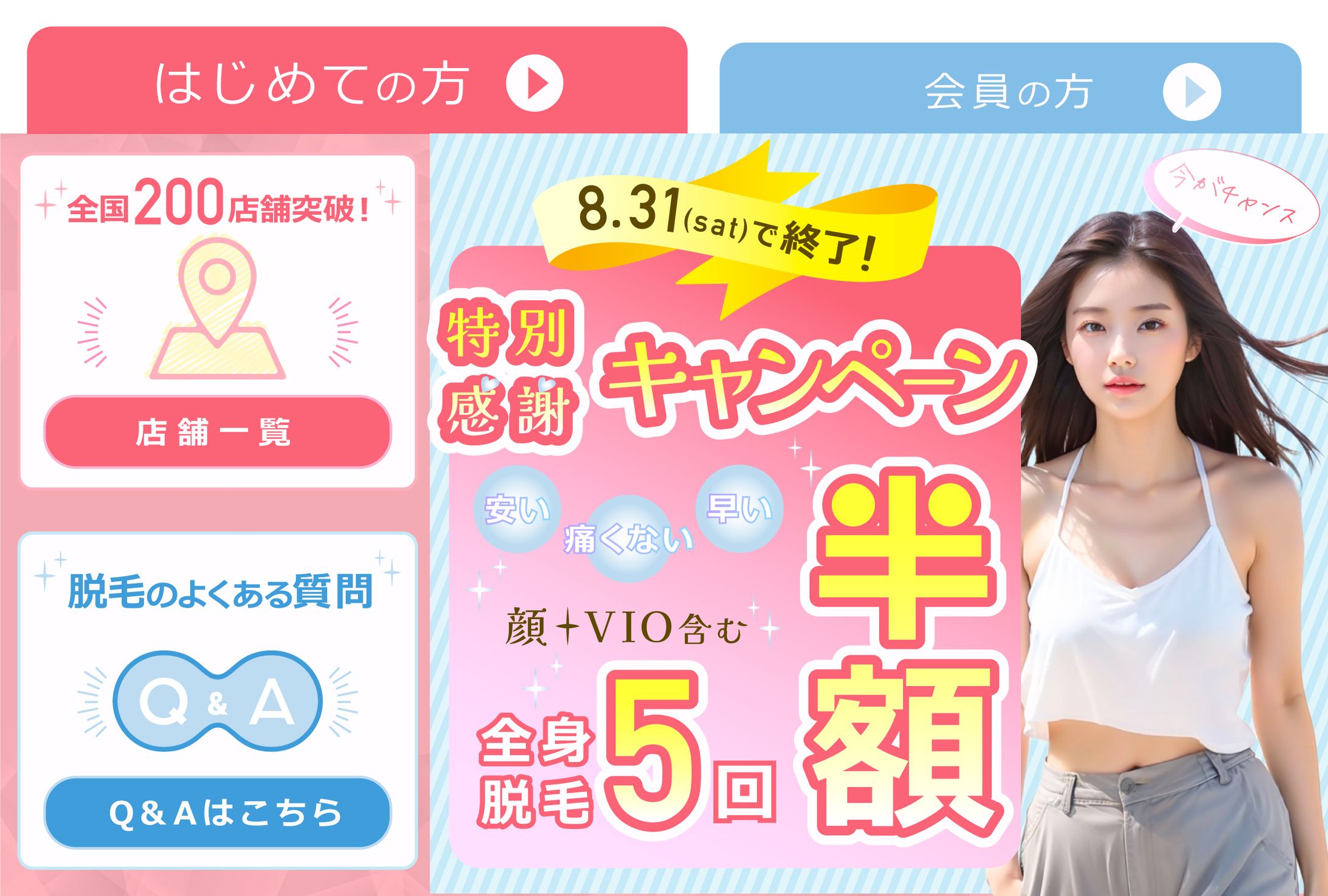 美容系LINEリッチメニュー-1