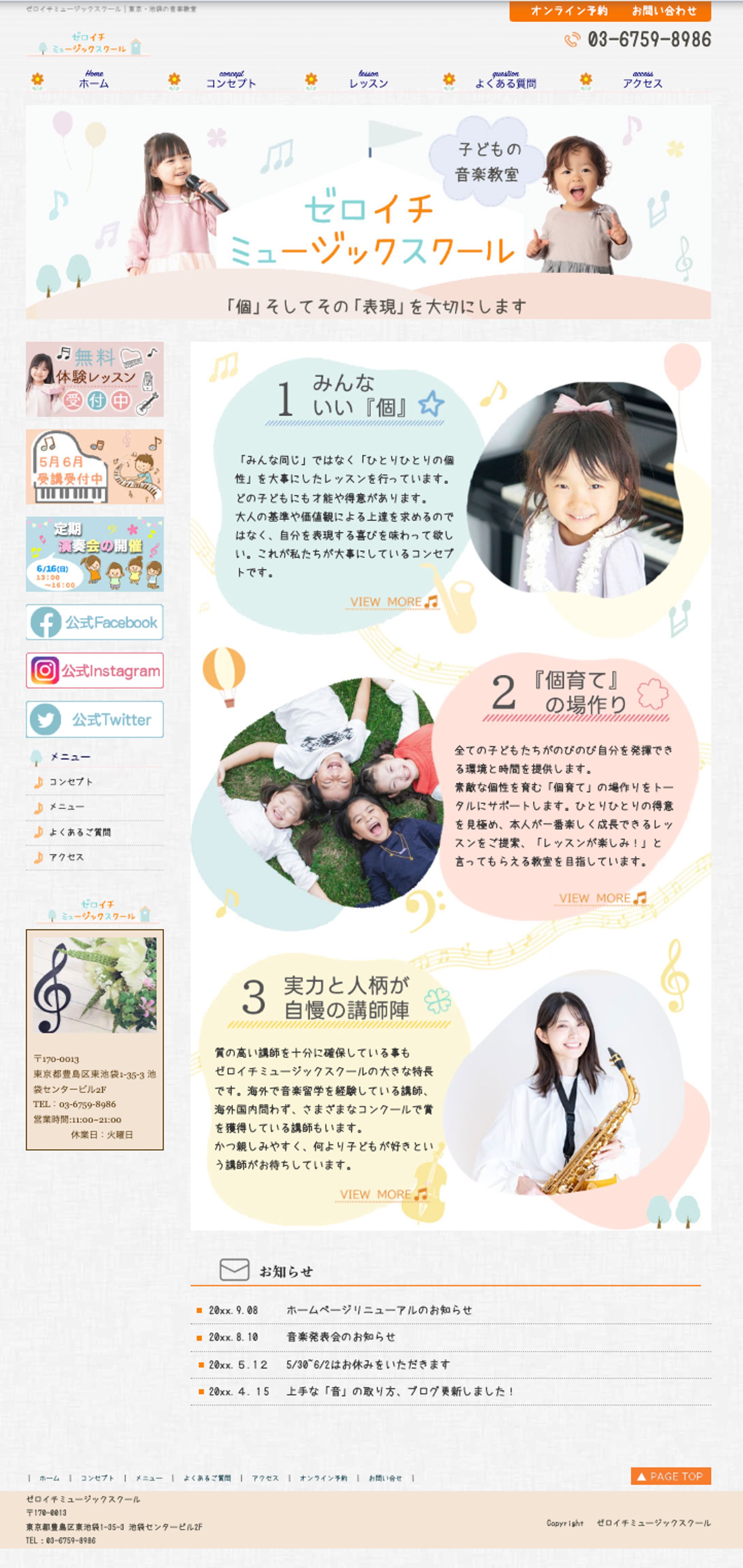 HP　音楽教室-1