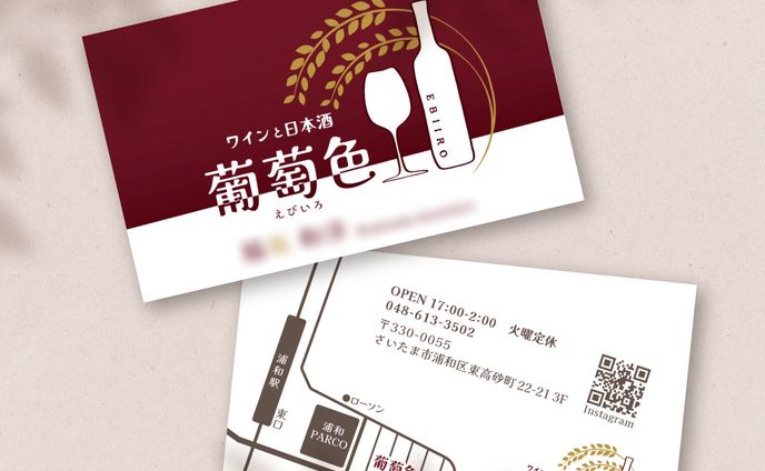 【ショップカード】葡萄色