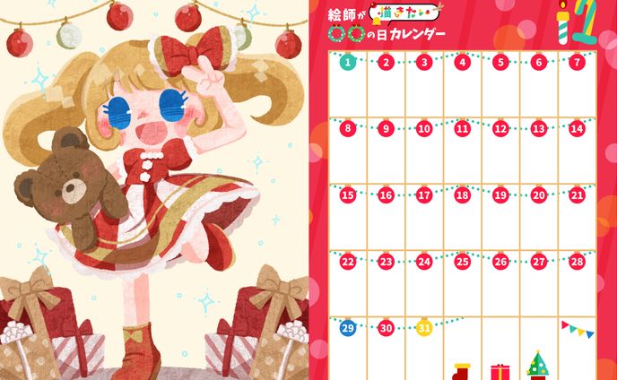 【カレンダー】絵師が描きたい○○の日カレンダー12月分