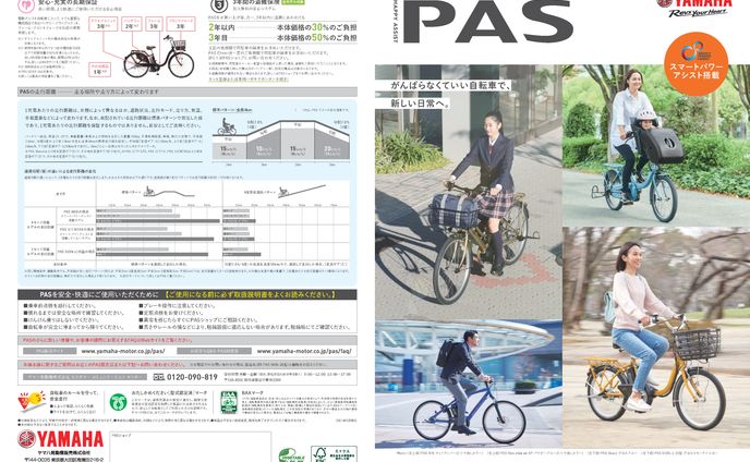 電動アシスト自転車　総合カタログ