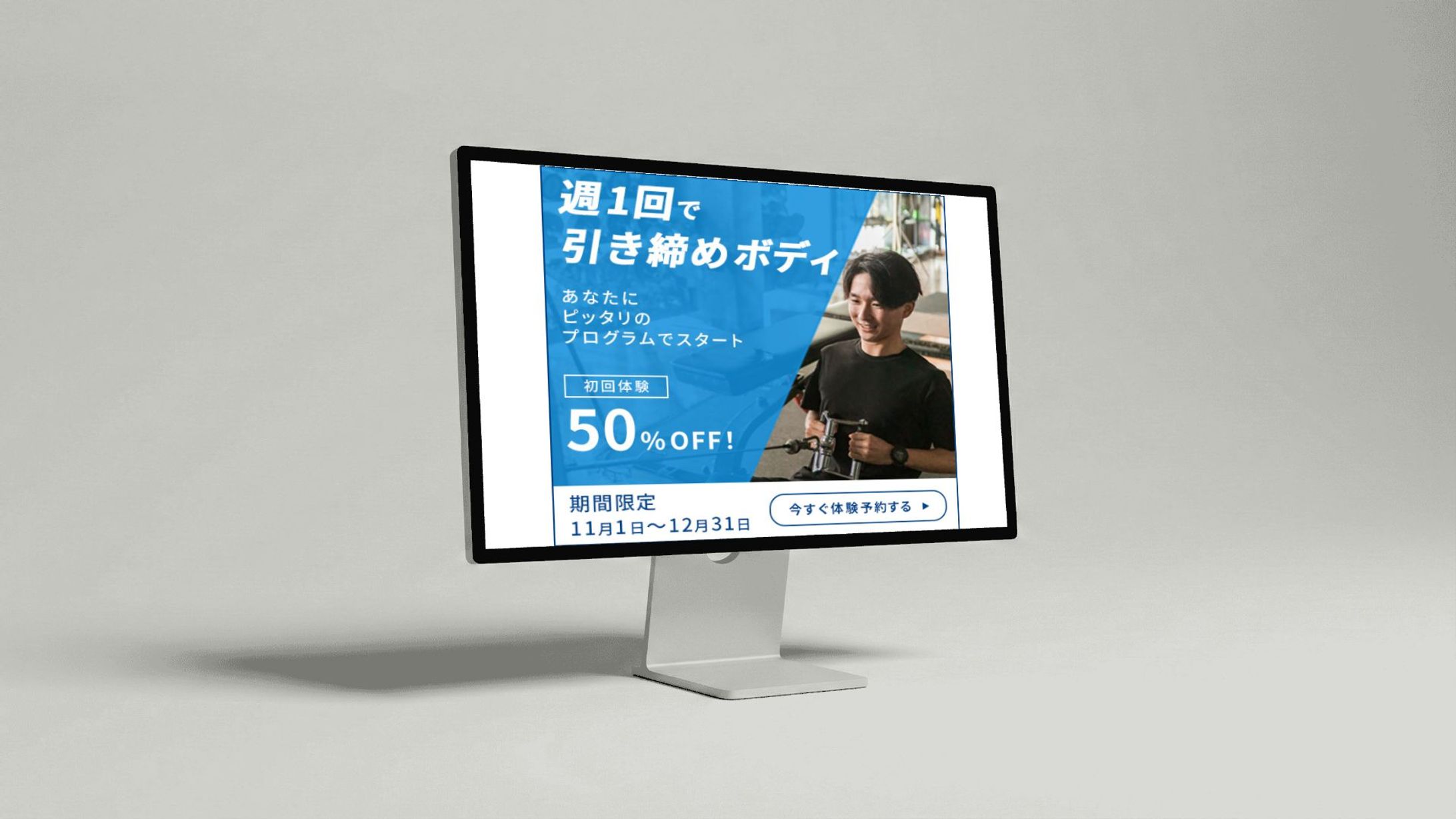 フィットネスジム_バナー（自主制作）-1