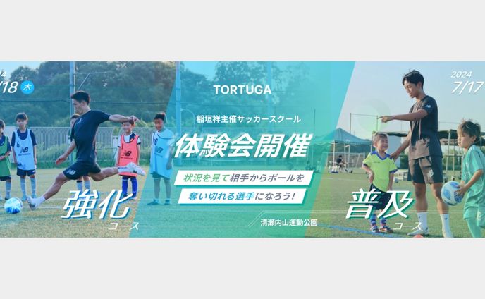 TORTUGA SOCCER ACADEMY バナー