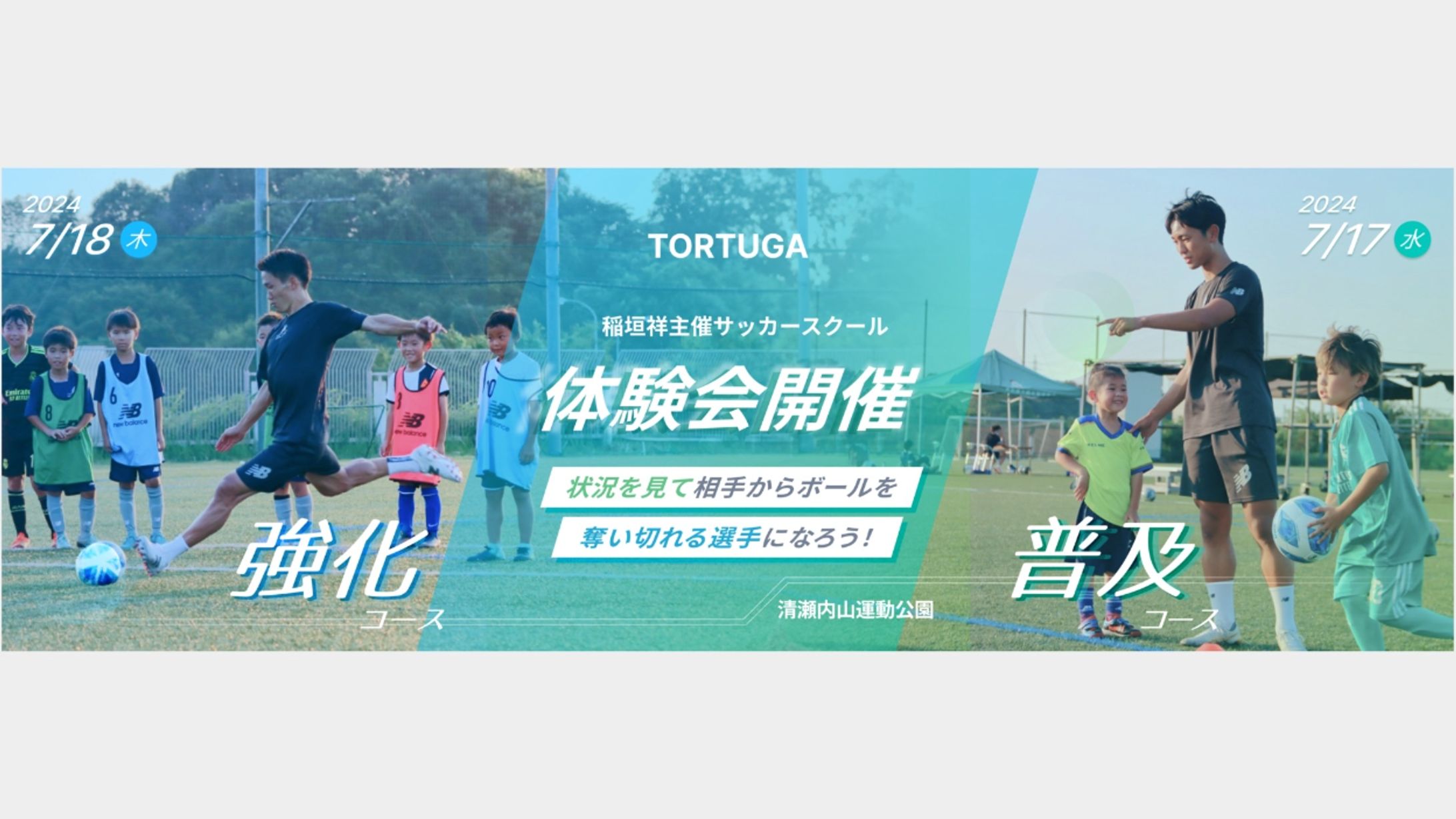TORTUGA SOCCER ACADEMY バナー-1