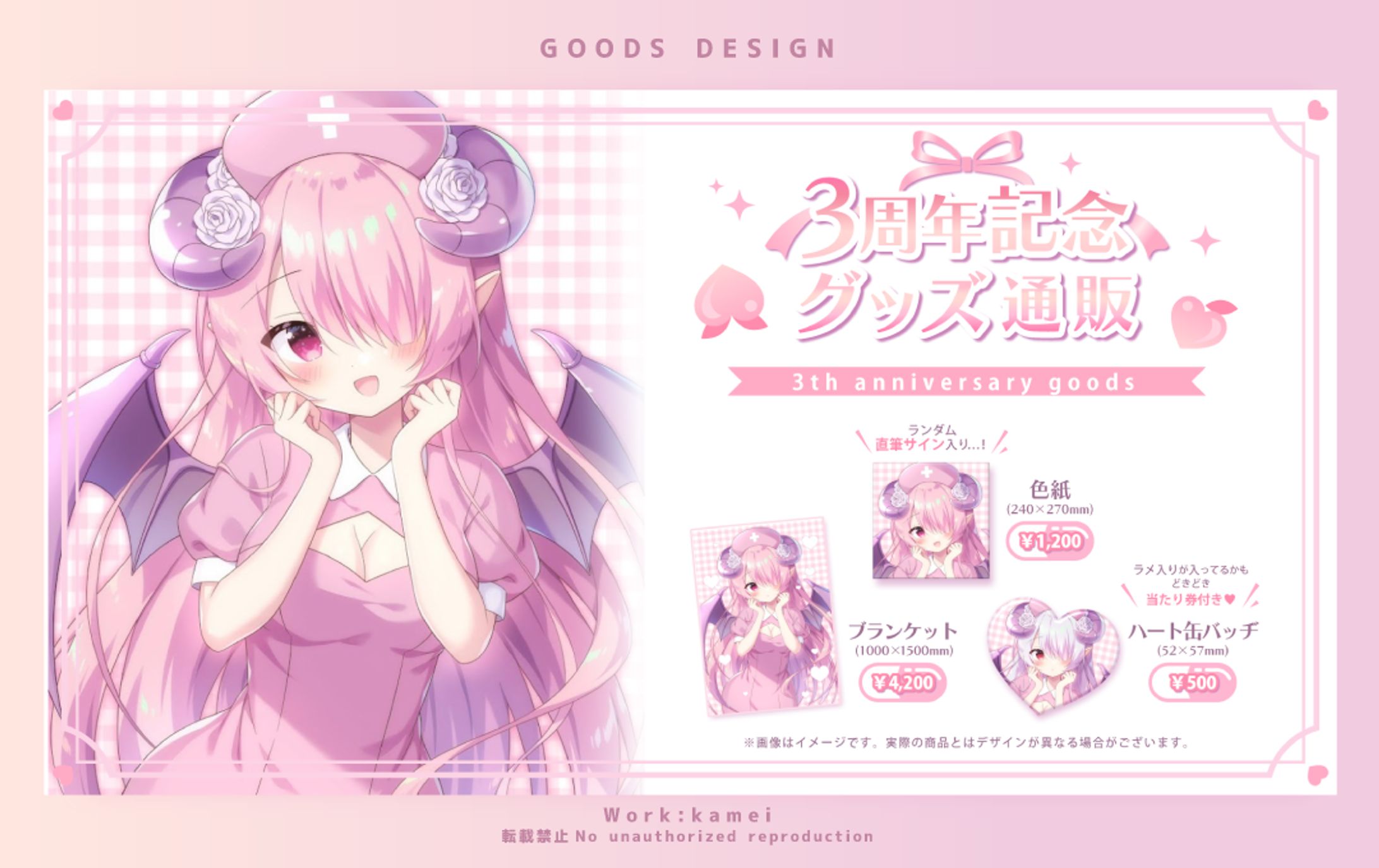 【グッズデザイン】桃天ユエ様-1