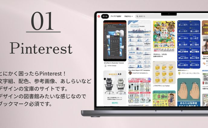 デザイン参考サイト図解