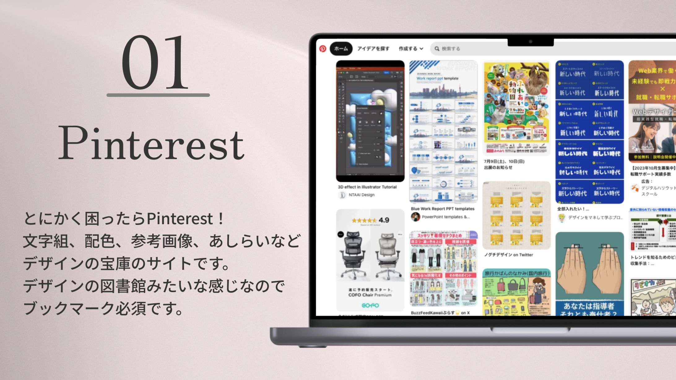 デザイン参考サイト図解-1