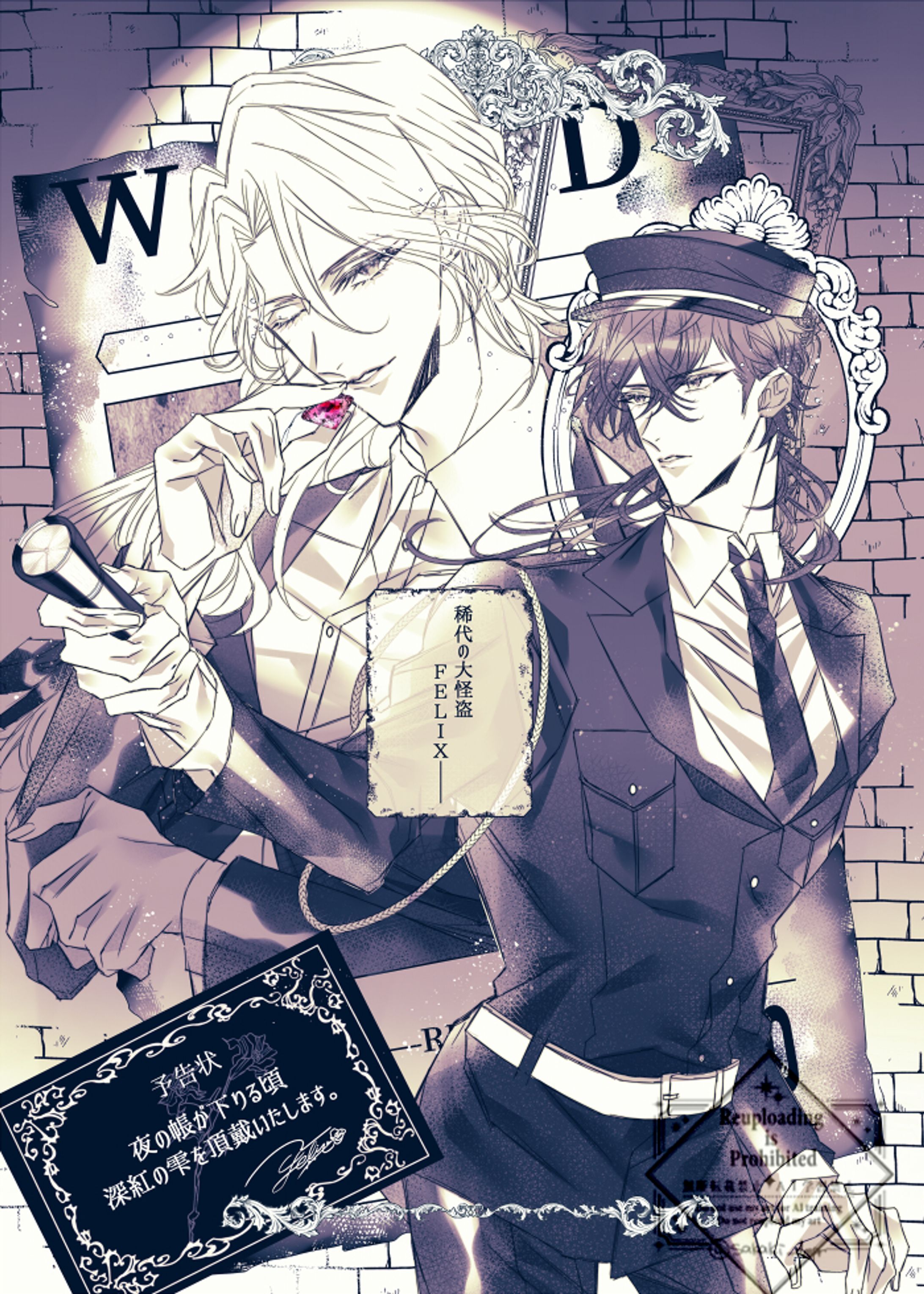 【フェリ大】怪盗×警備員パロ漫画8頁-1