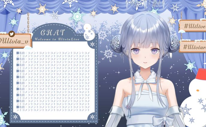 𝙐𝙡𝙞𝙫𝙞𝙖様　配信画面