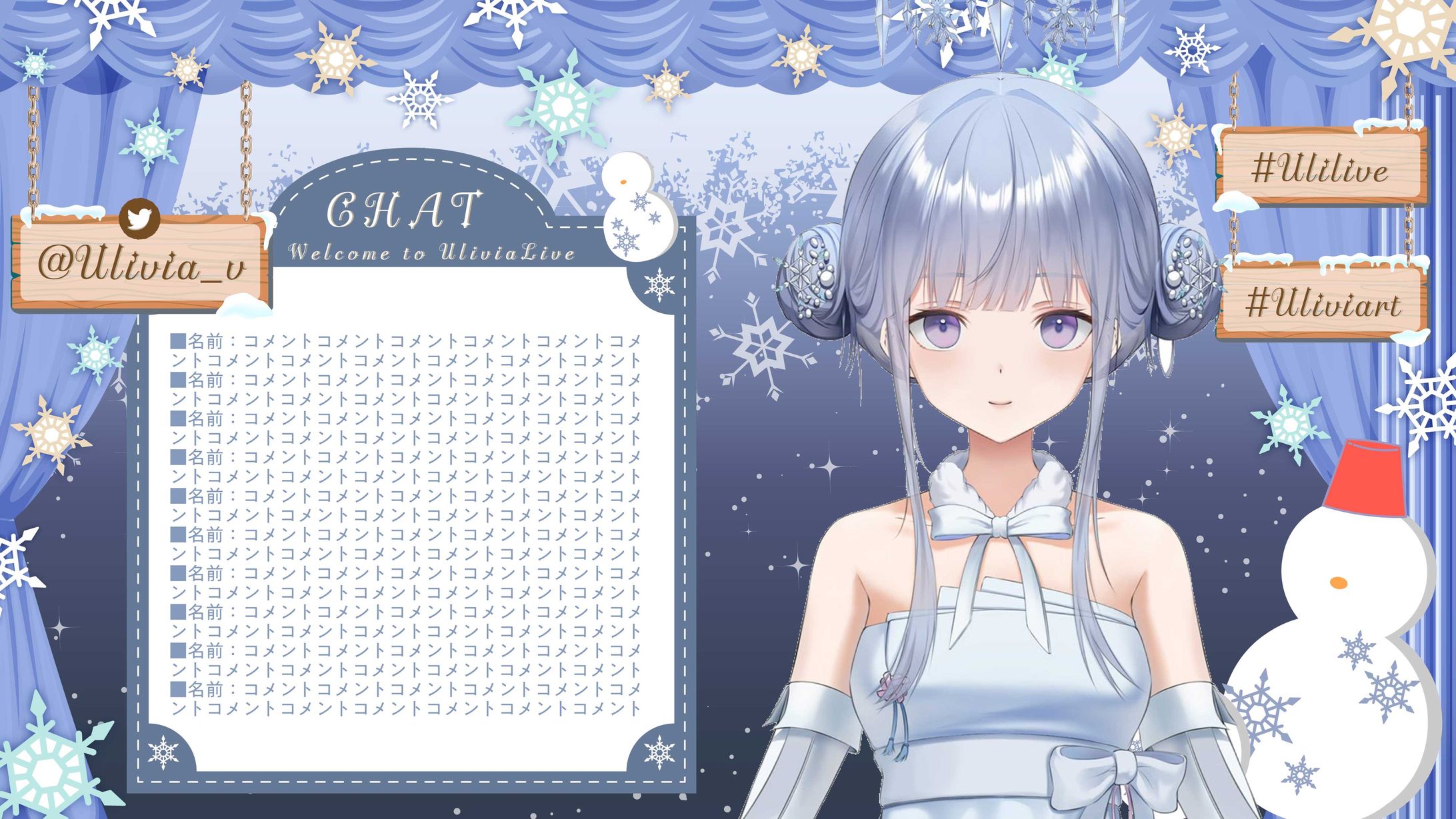 𝙐𝙡𝙞𝙫𝙞𝙖様　配信画面-1