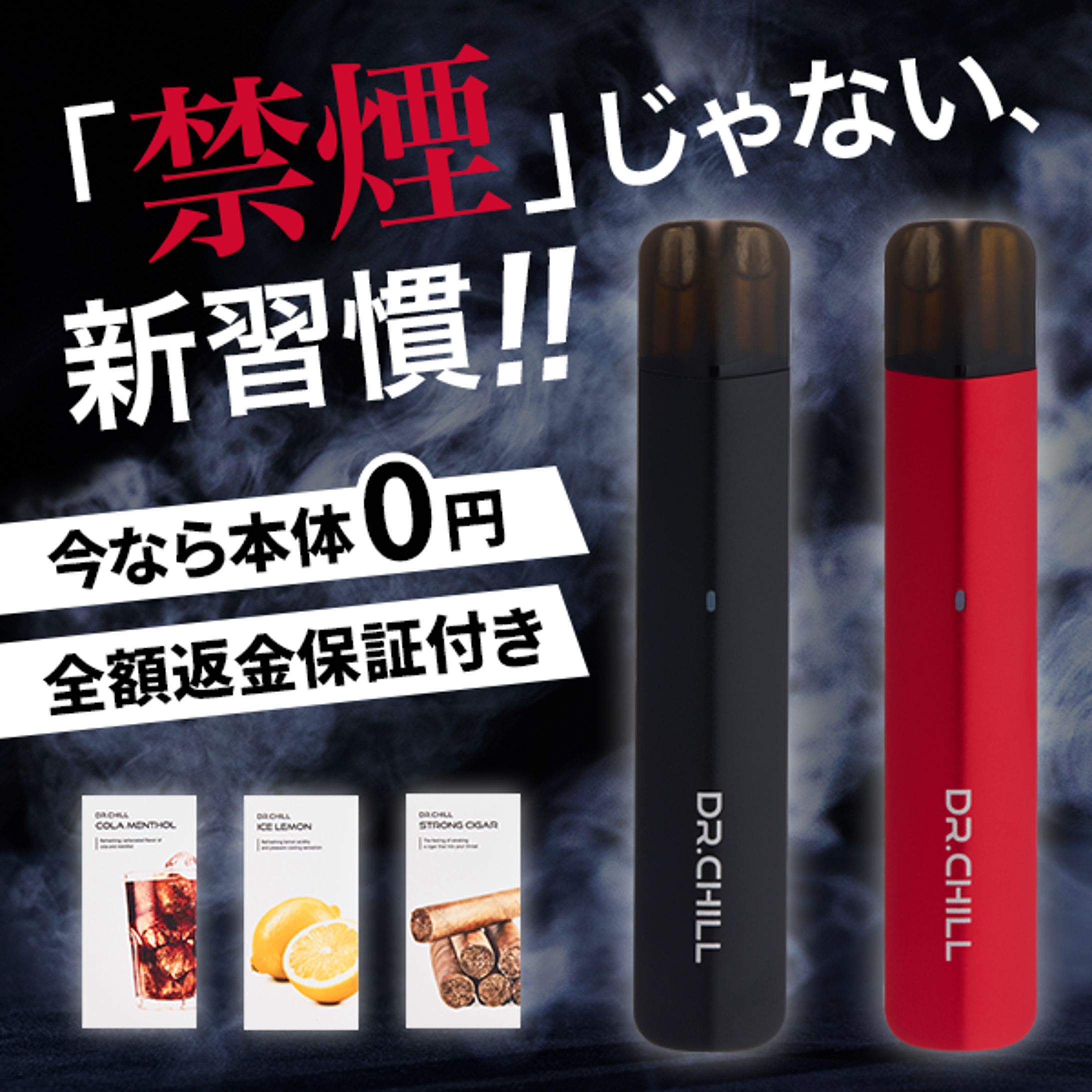バナー：電子タバコ-1