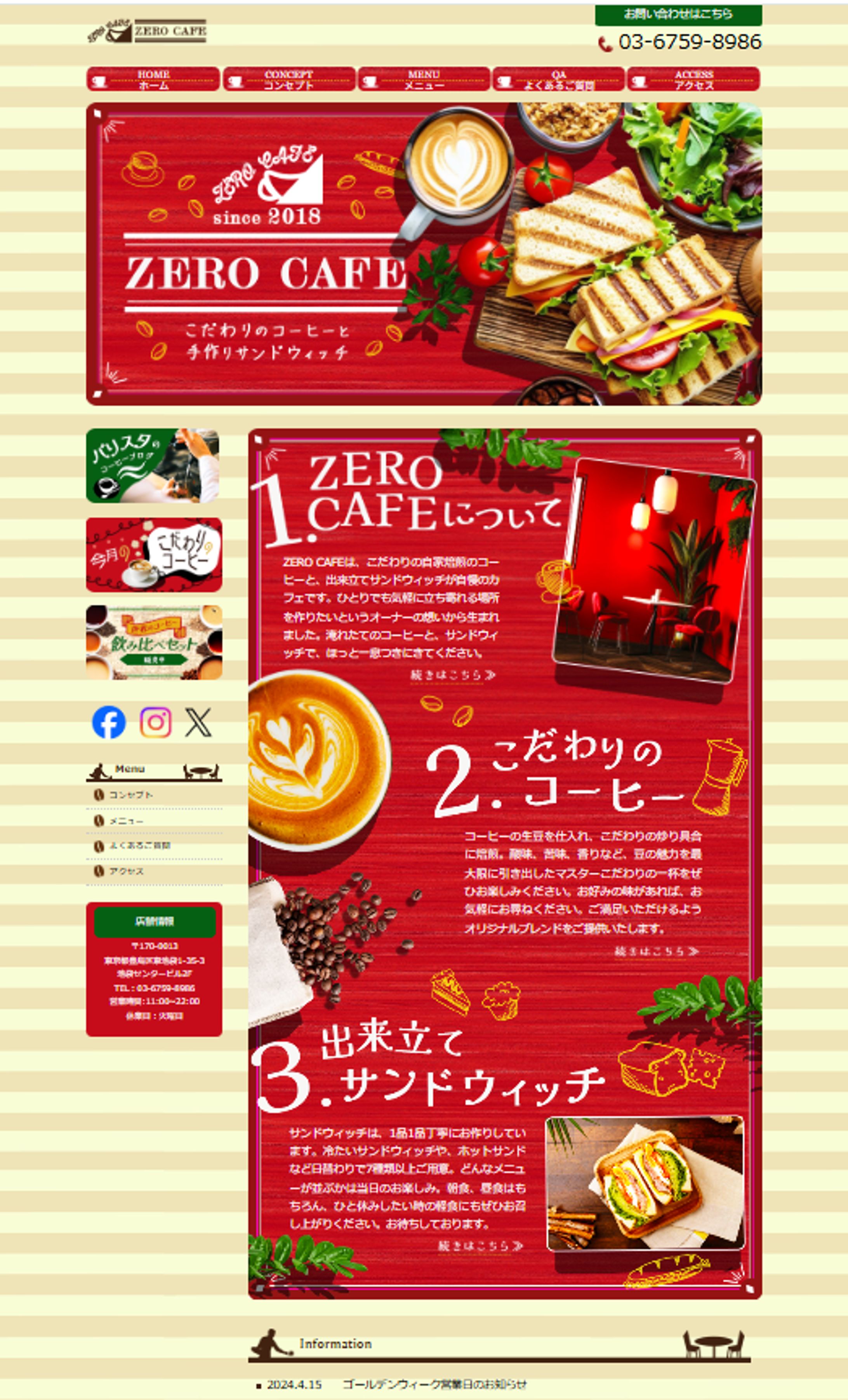 zero cafeのホームページ-1