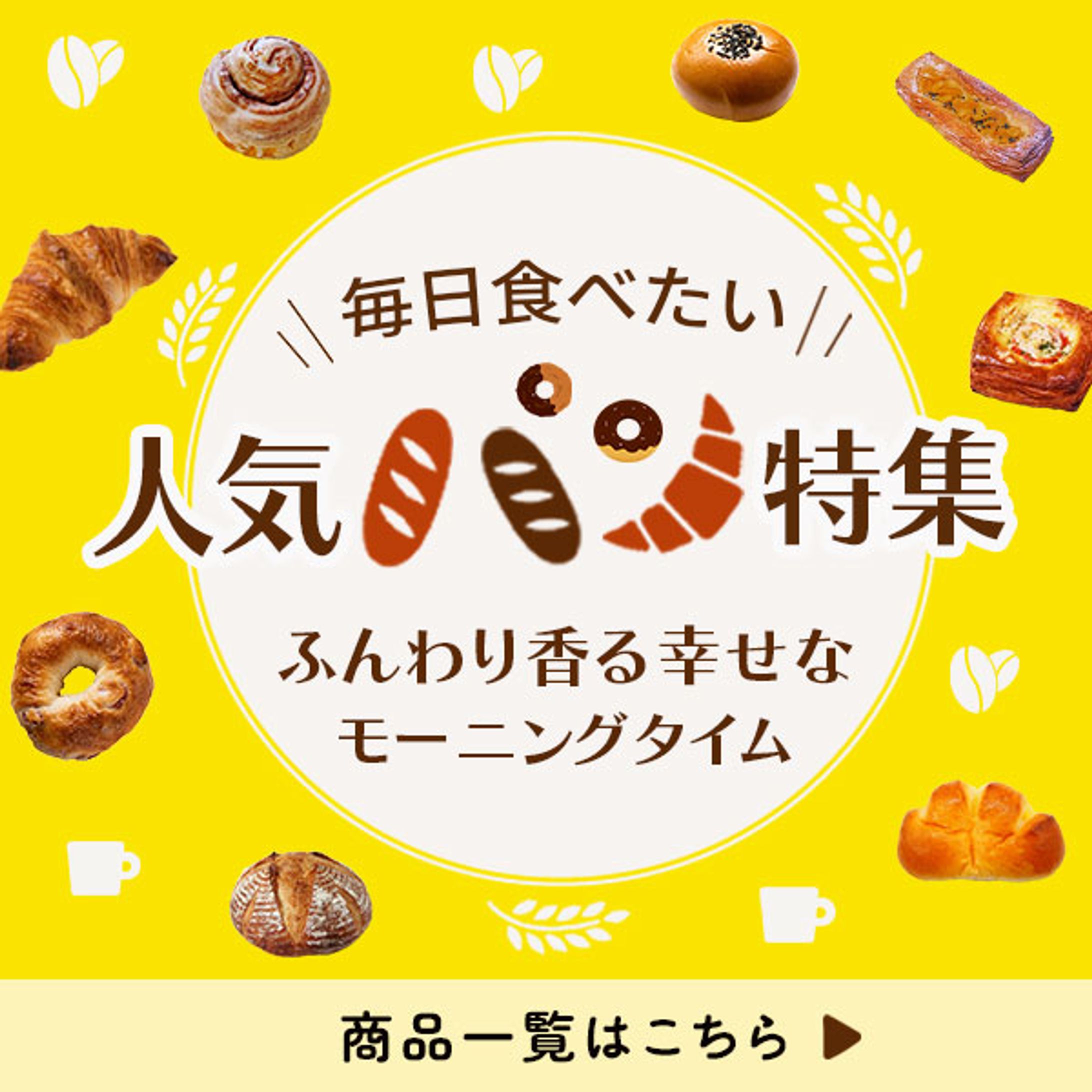 パン特集バナー-1