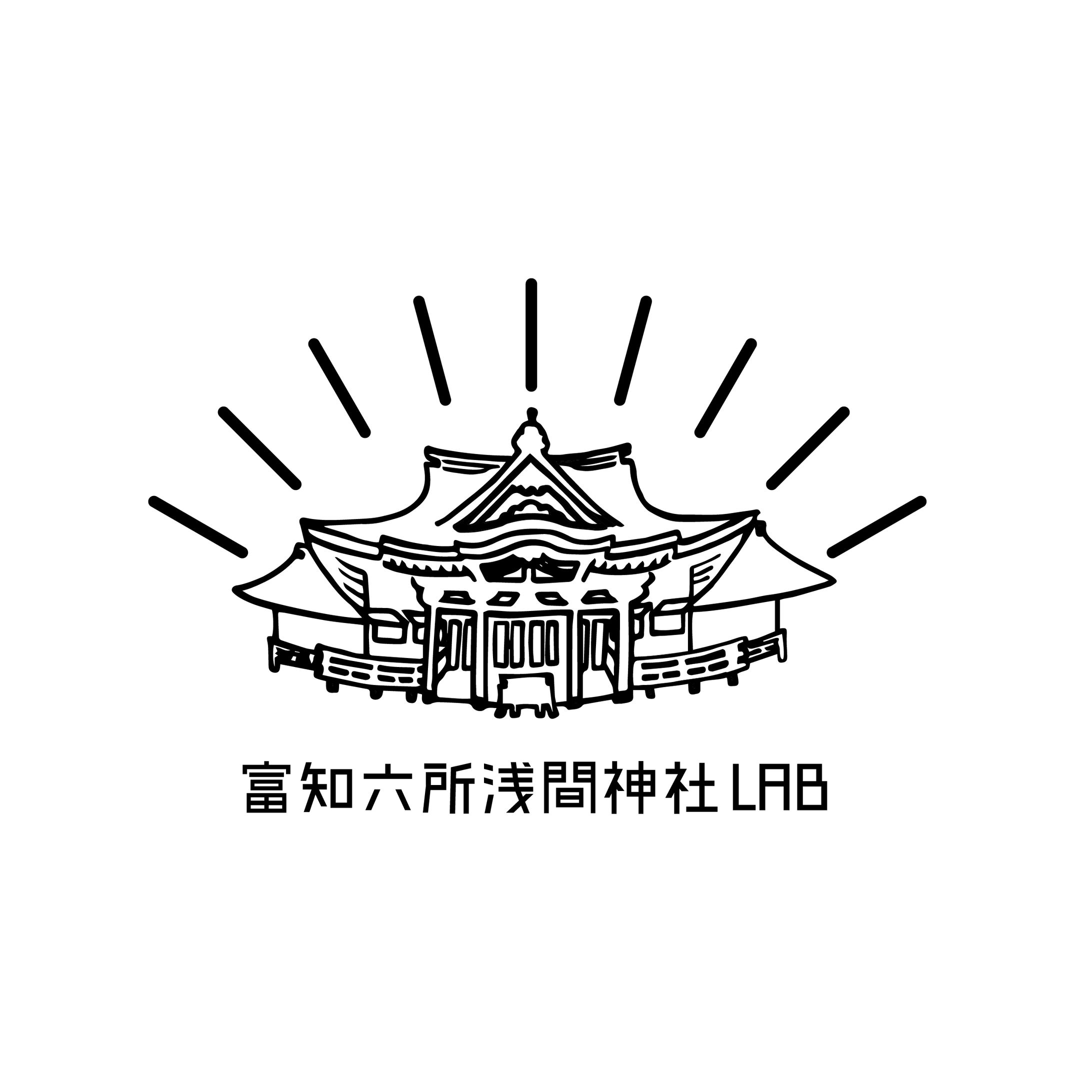 富知六所浅間神社様　ロゴデザイン-1
