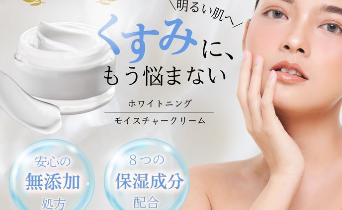 美容クリームのバナー