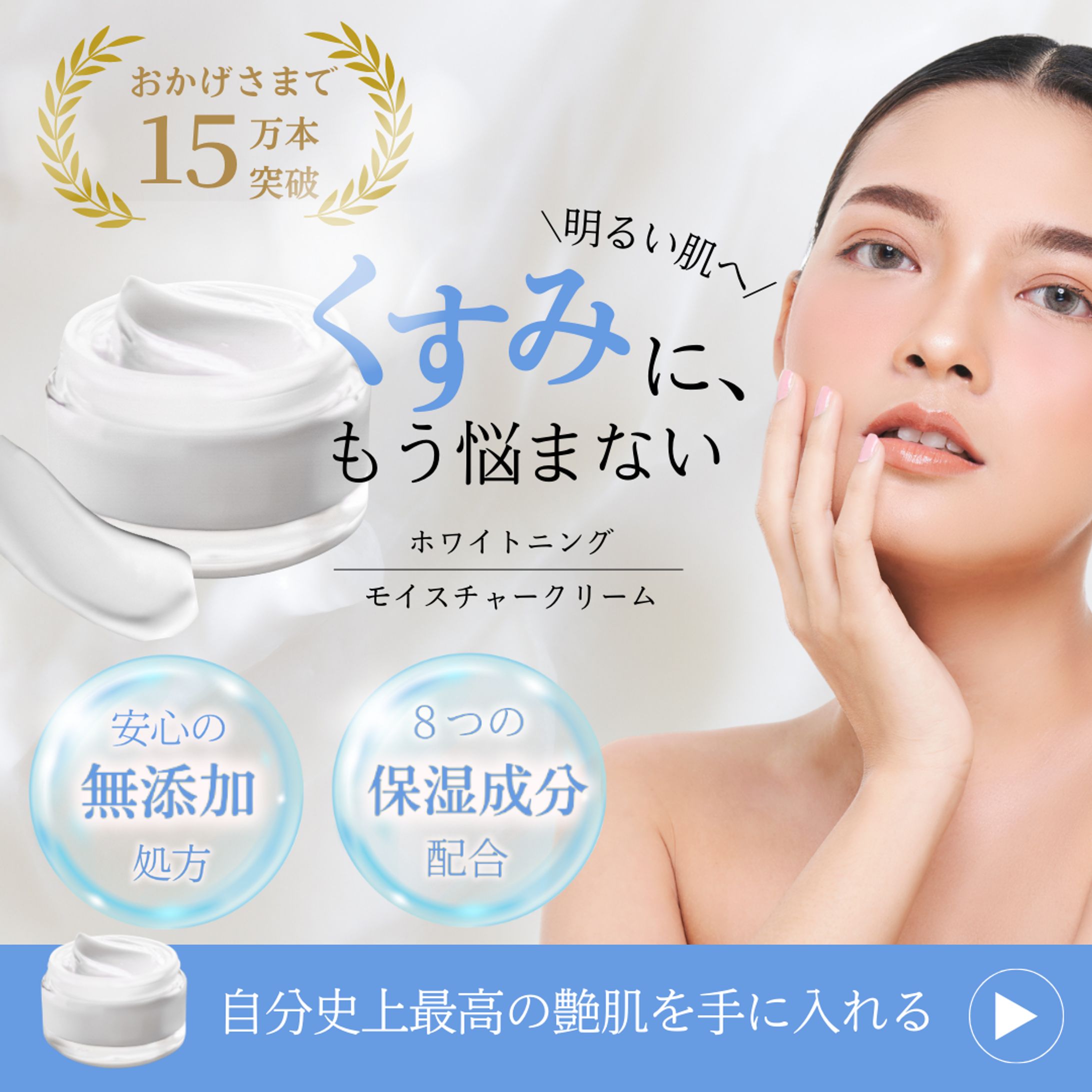 美容クリームのバナー-1