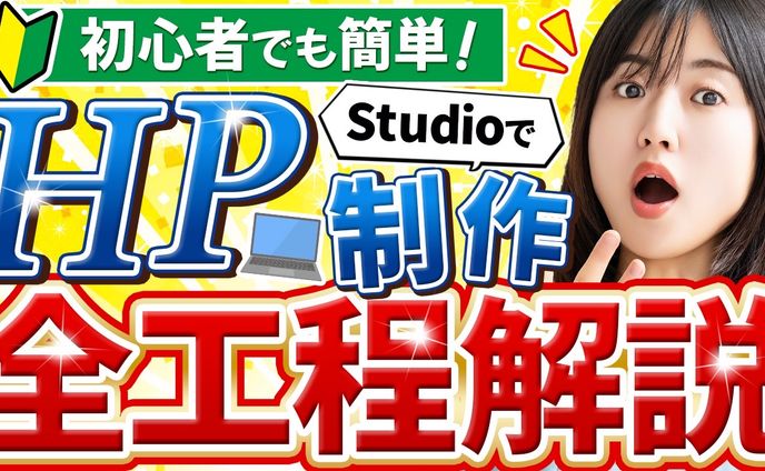 YouTubeサムネイル：HP制作全工程解説