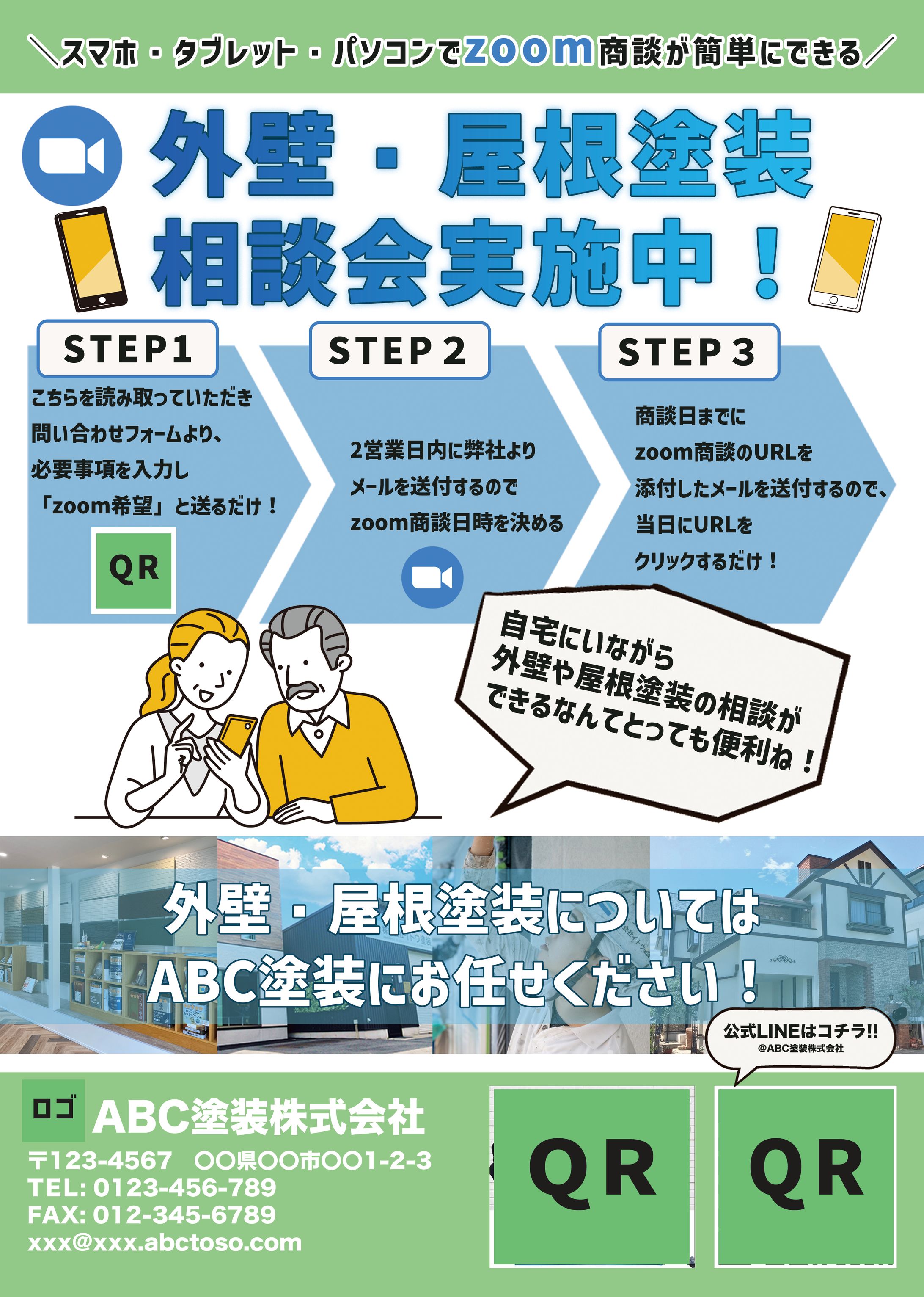 塗装会社様からのご依頼チラシ-1